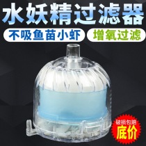 Fish tank Pneumatic filter water fairy small aquarium mini anti-air lift aerobic bacteria biochemical filtration