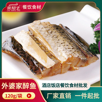 Grandmas drunken fish 120g Hotel semi-finished products Special cold dishes Ready-to-eat dry salted fish wine side dishes Cold dishes ingredients