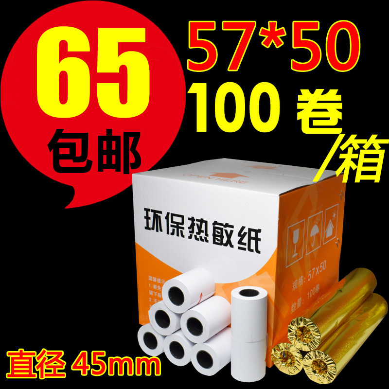 57*50 cash register paper roll copy paper 57x50 delivery paper 58mm receipt paper Thermal copy paper 100 rolls