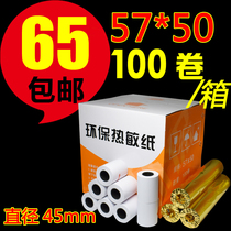 57*50 cash register paper printing paper 57x50 takeaway paper 58mm small ticket paper thermal printing paper 100 roll