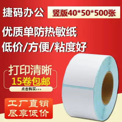 40*50*500 sheets Thermal Self-adhesive paper Barcode Printing Sticker Tag label D4050 Logistics label paper