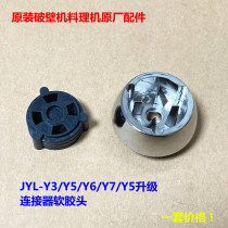  Joyoung Wall breaker Cooking machine original accessories JYL-Y3 Y5 Y6 Y7 Y5 Upgrade connector soft rubber head
