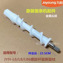 Jiuyang original noodle machine screw assembly M601 accessories JYNL6 L8 L86 spiral rod rolling L85 M712