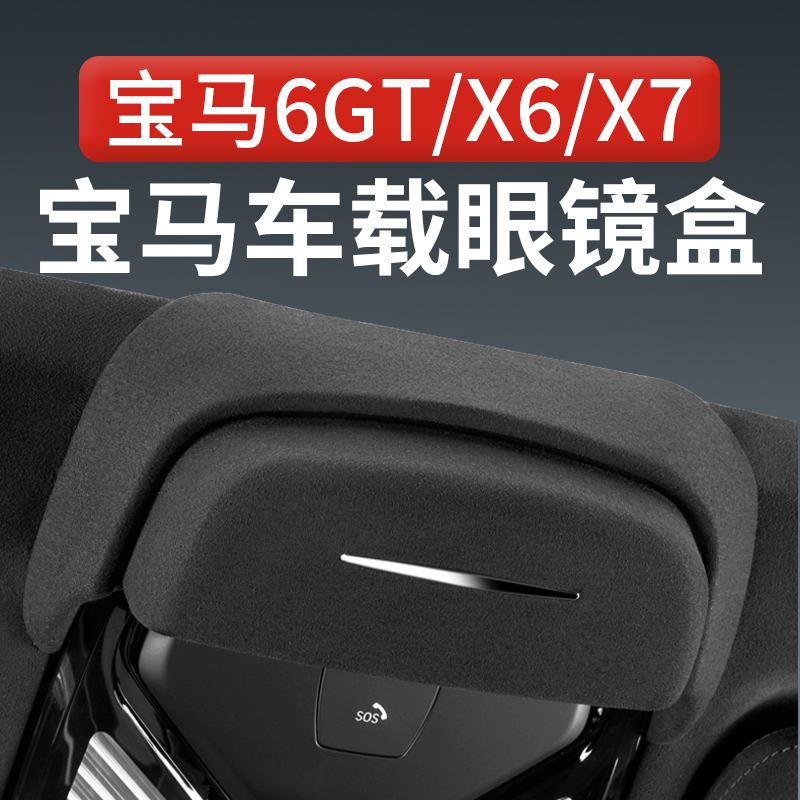 Suitable for Bmw 6Gt/X6X7 Car Glasses Case, Roof-Mounted Sunglasses Storage Clip, Car Interior Modification Accessory