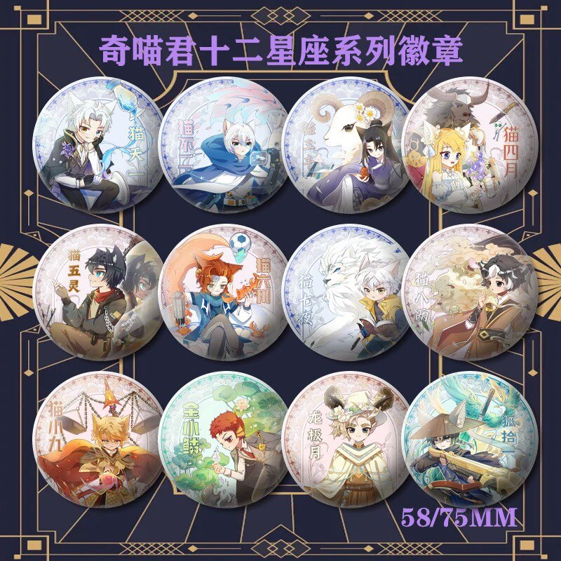 The complete set of the "Qimiao Jun's Story of the Twelve Zodiac Signs" series, a small gift badge for classmates in April from Baji Cat and Little Nine Cat