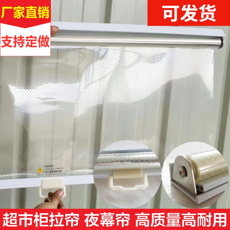 Supermarket Cabinet Curtain, Night Curtain, Display Cabinet Night Curtain, Air Curtain Cabinet, Deli Cabinet, Fresh-Keeping Cabinet, Transparent Roller Curtain Supermarket Cabinet Curtain, Night Curtain, Display Cabinet Night Curtain, Air Curtain Cabinet, Deli Cabinet, Fresh-Keeping Cabinet, Transparent Roller Curtain
