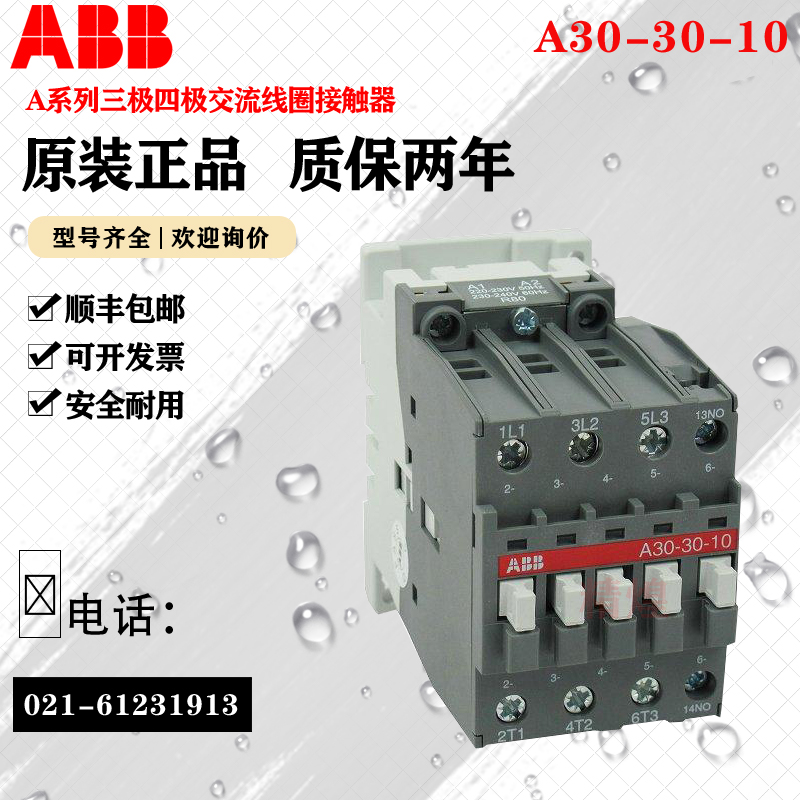 ABB three-phase AC contactor A30-30-10 380V 110V 220V Spot