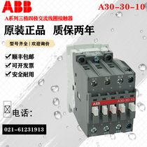ABB three phase AC contactor A30-30-10 380V 110V 220V Spot