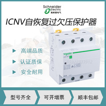 Schneider CNV self-restored over undervoltage protector iCNV 2P 25A32A40A50A63A over undervoltage