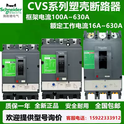 Schneider Molded Case Circuit breaker CVS100E TMD 3p 2025A30A40A50A60A100A
