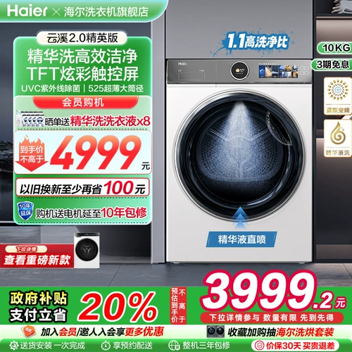 【Yunxi 2.0 Elite Edition】 Haier 386W Drum Gruman Ploring Machine Direct Drive 10 кг большой емко
