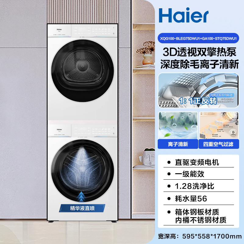 Стирально-сушильный комплект Haier Yunxi 4.0 Pro белый