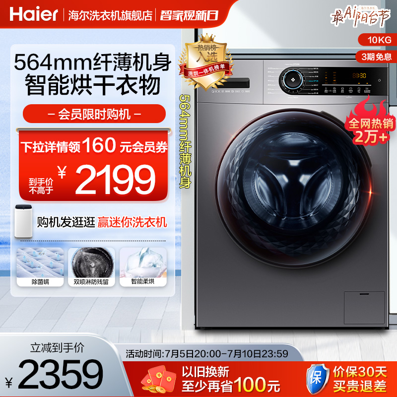 Haier drum washing machine fully automatic household official flagship 10 kg large capacity sterilization washing and drying integrated 31