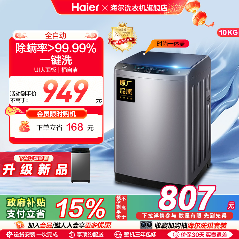 ハイアール 10kg パルセーター洗濯機公式フラッグシップ全自動家庭用溶出と溶出一体型大容量滅菌 Mate1