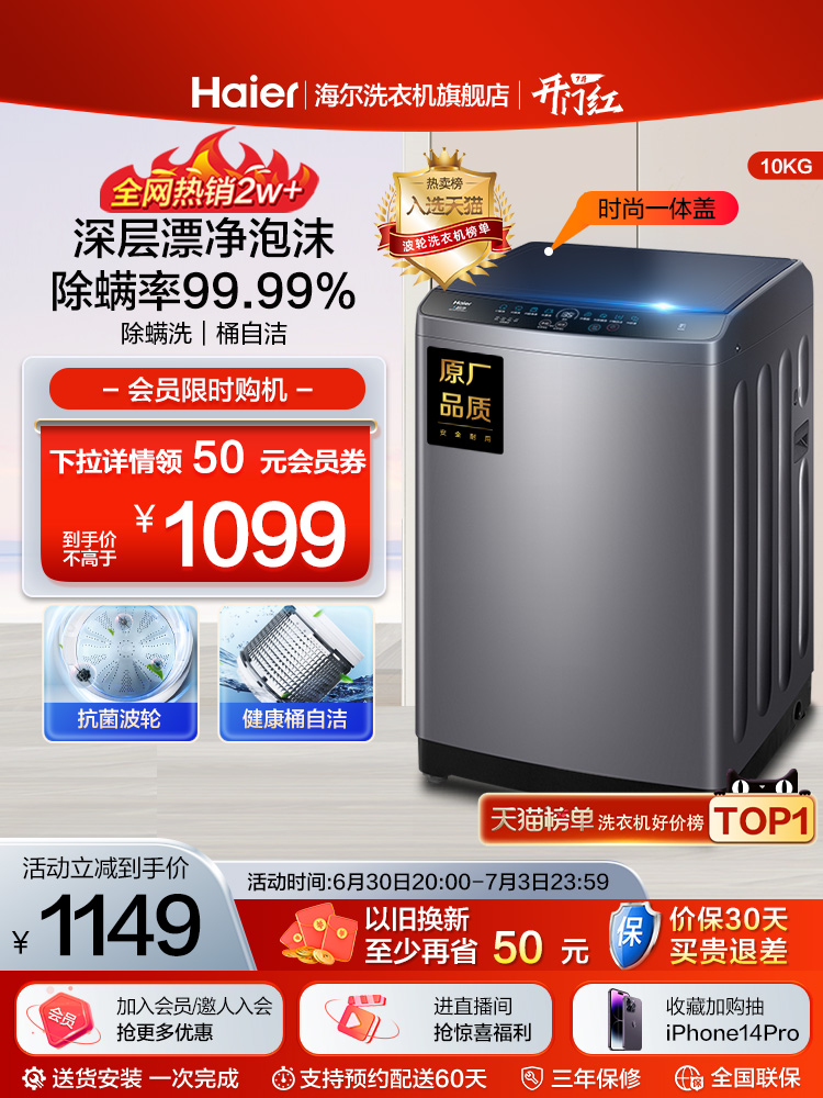 海尔10kg波轮洗衣机官方旗舰全自动家用洗脱一体大容量除菌Mate1