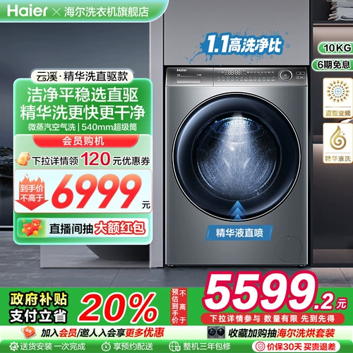 [Haier Yunxi] Суть барабанной стиральной машины представляет собой тонкий прямой проезд в 10 кг. Автоматическая промывка и сушка 396