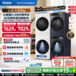 [云溪4.0pro]海尔洗烘套装双擎热泵超薄家用除菌洗衣机烘干机75DW
