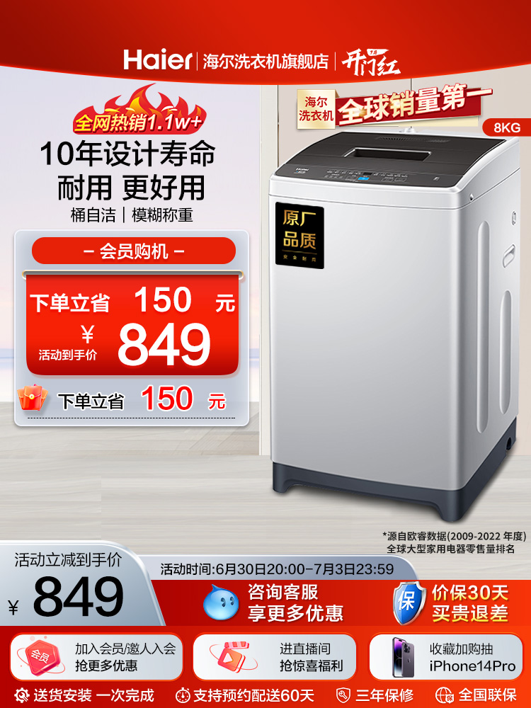 海尔官方旗舰8kg波轮洗衣机租房全自动家用内衣洗脱一体除菌Mate1