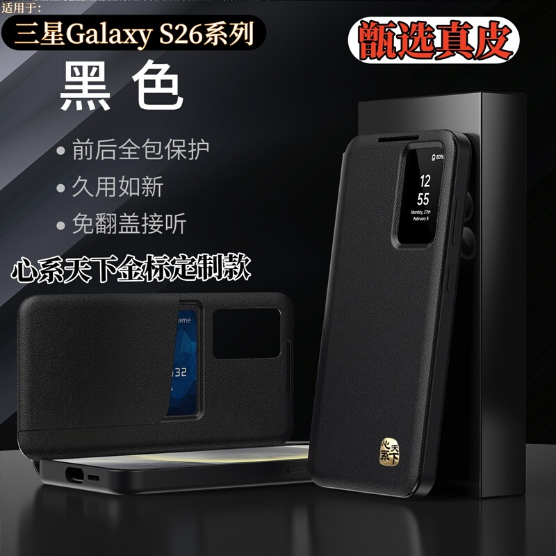 Suitable for Samsung Galaxy S26 Ultra Phone Case, High-End Genuine Leather New Model S25 Ultra Protective Cover, Business Luxury Full-Cover Anti-Drop Shell, Smart Flip Cover, Hands-Free Calling, High-End Leather Case