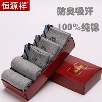 Vớ cotton nam Hengyuanxiang 100% cotton khử mùi mồ hôi trong ống vớ nam mùa thu dày vừa vớ cotton thể thao vừa tất nam hàng hiệu