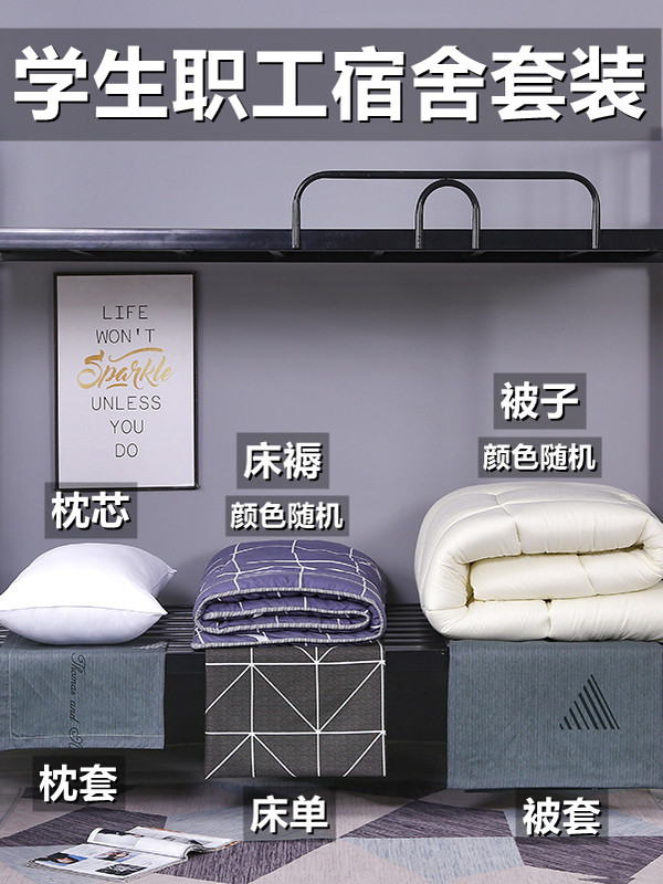 College Student Dormitory Bed Three-Piece Set, Bedding, Complete Set of Bedding, Four-Piece Set, Six-Piece Set