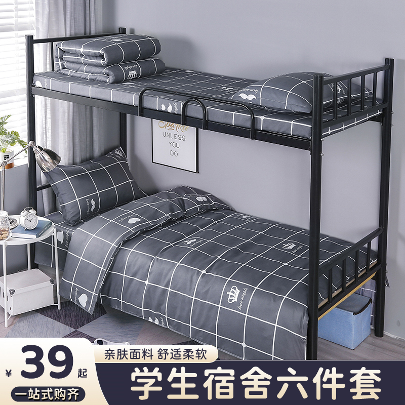 <!--大学生宿舍床单人三件套床上用品被褥全套一整套被套被子四件套六-->