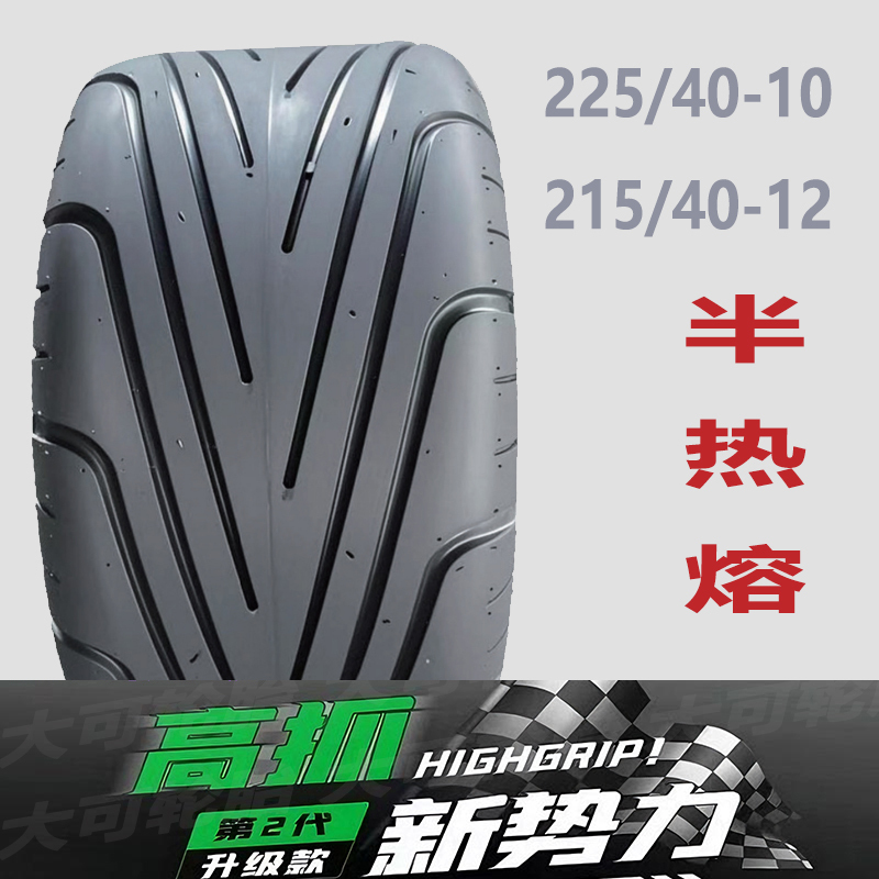 225/40-10 Inverted Three-Wheel Ghost Fire Harley X7 Modified Semi-Hot Melt Sightseeing Vehicle 215/ 40-12inch Vacuum Tire