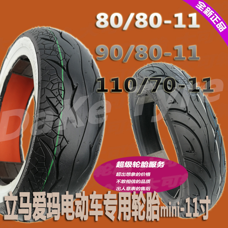 Electric car vacuum Tire Outer Tire 90-80 80-11 80-11 and 130110 130110 60 70-11 70-11 Maremma tires