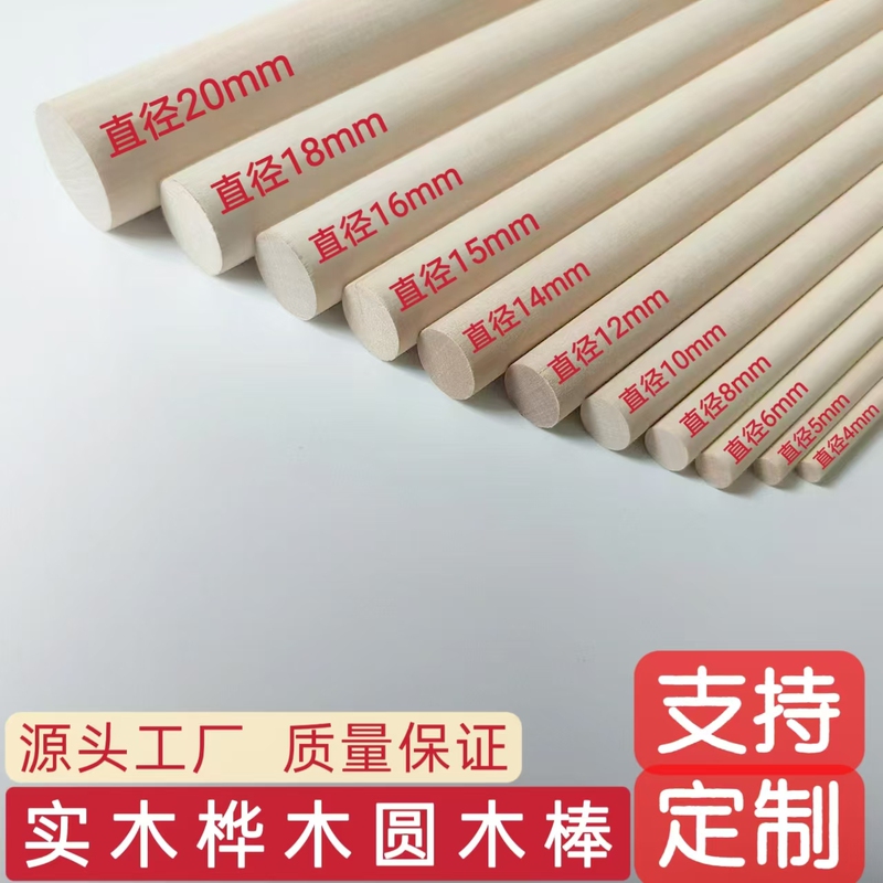 Round Wooden Sticks, Wooden Products, Natural Color Support Rods, Pegboard Solid Wood Sticks, DIY Handmade Toys Wholesale Round Wooden Sticks, Wooden Products, Natural Color Support Rods, Pegboard Solid Wood Sticks, DIY Handmade Toys Wholesale