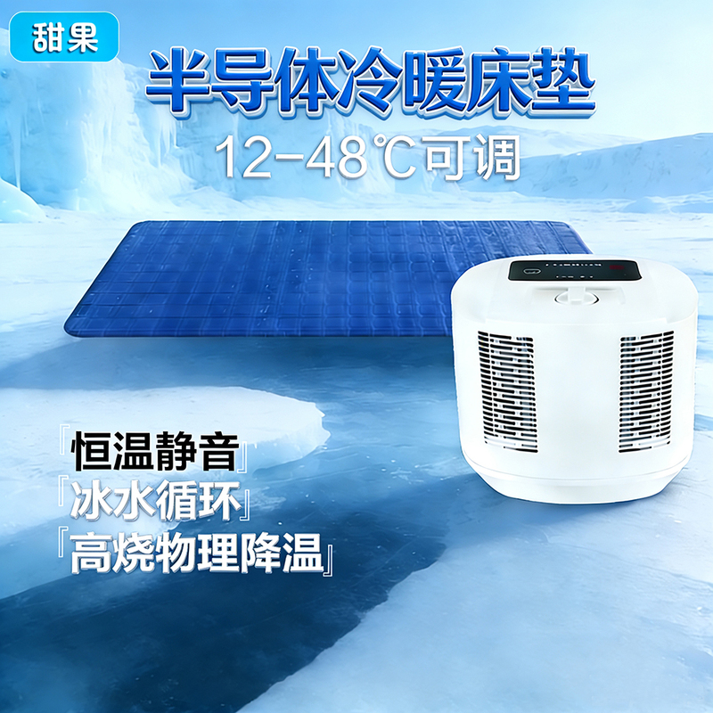 Sweet Fruit Air Conditioning Water-Cooled Mattress Cooling and Heating Water Circulation Cooling Pad for Home Use Single Person Semiconductor Cooling and Heating Dual-Purpose Sweet Fruit Air Conditioning Water-Cooled Mattress Cooling and Heating Water Circulation Cooling Pad for Home Use Single Person Semiconductor Cooling and Heating Dual-Purpose
