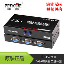 VGA switch 2-in-1 2-in-1-out computer monitoring shared display supports widescreen lossless key switching