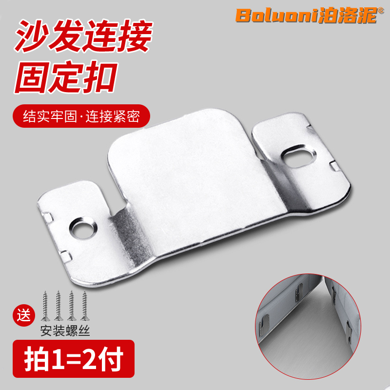 Sofa Connection Fastener, Thickened and Sturdy, Mountain-Shaped Buckle to Prevent Displacement, Hardware Accessories, Metal Male-Female Locking Fastener Sofa Connection Fastener, Thickened and Sturdy, Mountain-Shaped Buckle to Prevent Displacement, Hardware Accessories, Metal Male-Female Locking Fastener
