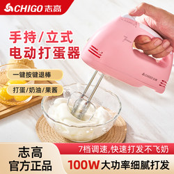 Chigo electric Egg Whisk For Home automatic egg white cream cake Mixer small hand-held egg beater