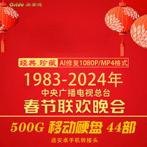Spring Festival Gala Video Mobile Hard Drive 500G Previous CCTV Spring Festival Gala HD MP4