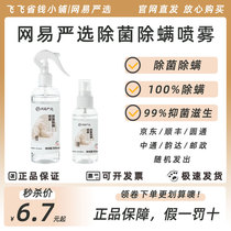 NetEase strictly sterilized sterilization and sterilization of spray 60ml to debacterium artifact and sterilization removal of 300ml
