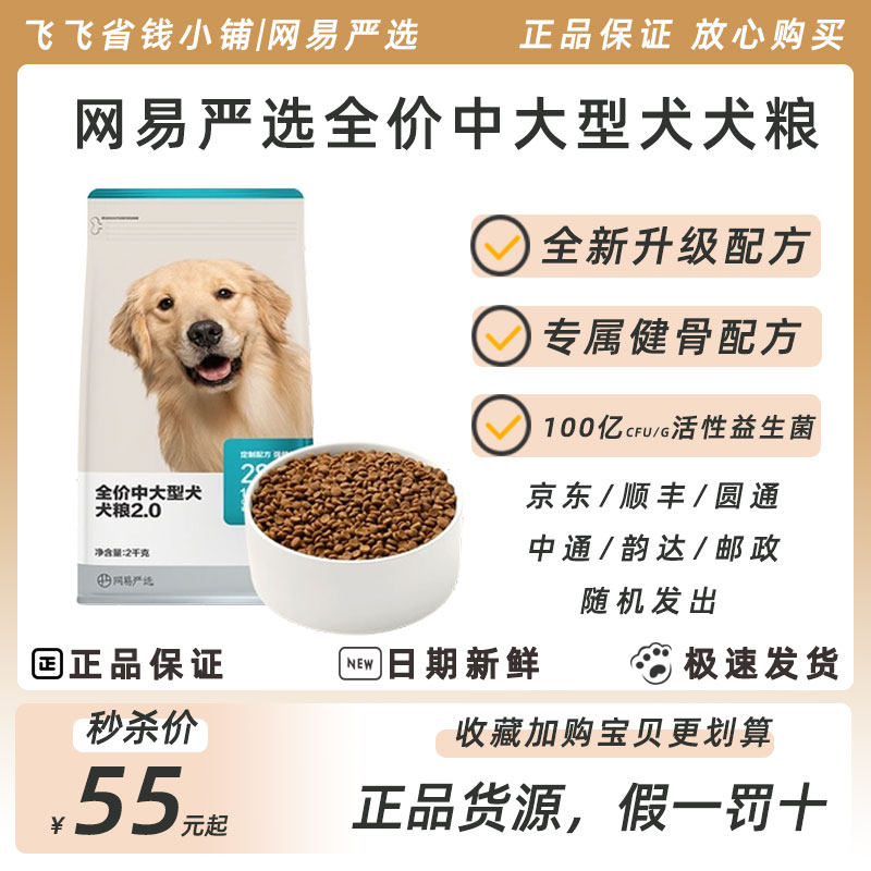 NetEase selects large dog grain dog food gold Mao Samoyela Brador for large dogs