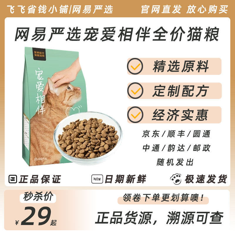Netease Yanxuan pets stray cat adult cat kitten fattening nutrition full price domestic food 1 8kg dry cat food