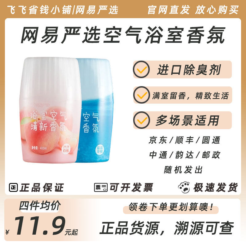 Netease Yanxuan bathroom fragrance deodorant artifact air freshener bathroom lasting deodorization indoor toilet aromatherapy