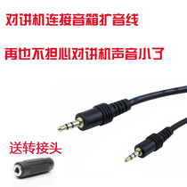 Walkie-talkie audio adapter terminal plug-in headphone hole amplifier cable car speaker speaker subwoofer adapter wire