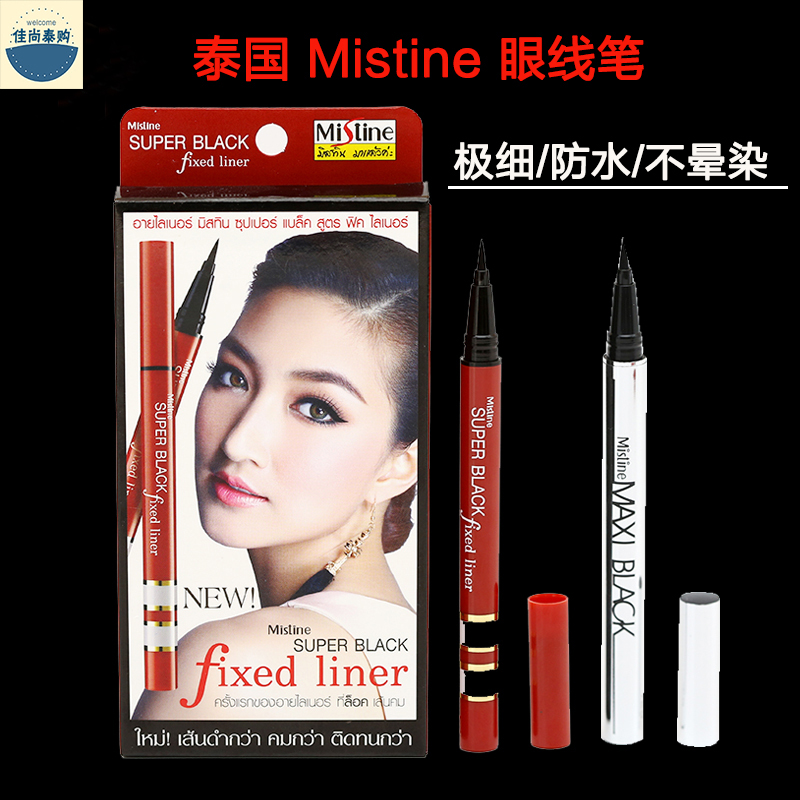 泰国Mistine浓黑银管 速干红管眼线液笔 防水持久不晕染不脱妆