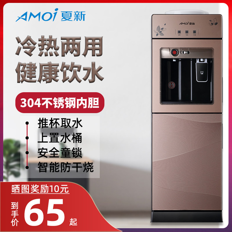 Xia Xin water dispenser Household vertical hot and cold mini small dormitory office Energy-saving ice warm and hot water machine