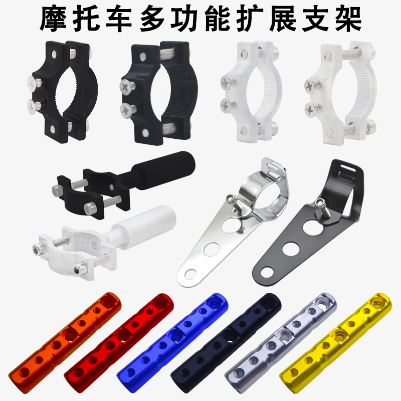 Electric battery electric car headlight bumper front bumper shock absorption bracket pedal motorcycle LED spotlight bracket lamp clamp