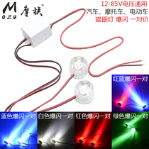 Three-wheeled battery electric car led rear taillight super bright external flash scooter light decorative brake light bulb