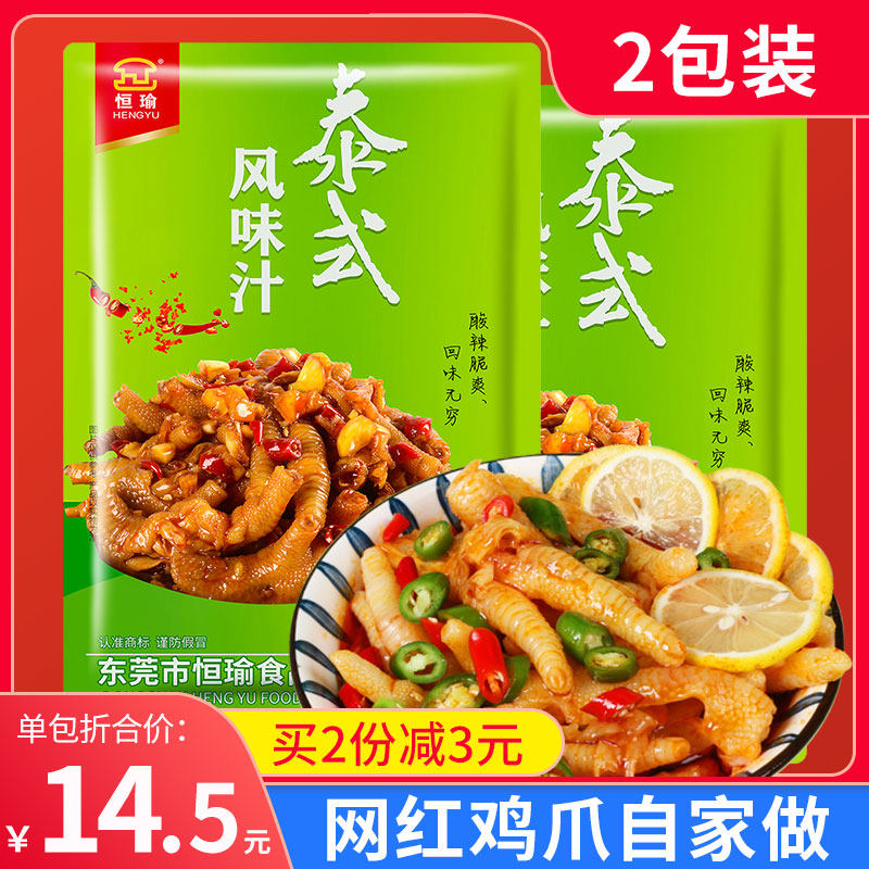 Hengyu Thai Style Sauce Soaked Chicken Feet Seasoning Package Net Red Boneless Lemon Chicken Feet Seasoning Hot and Sour Chicken Feet Sauce - Taobao
