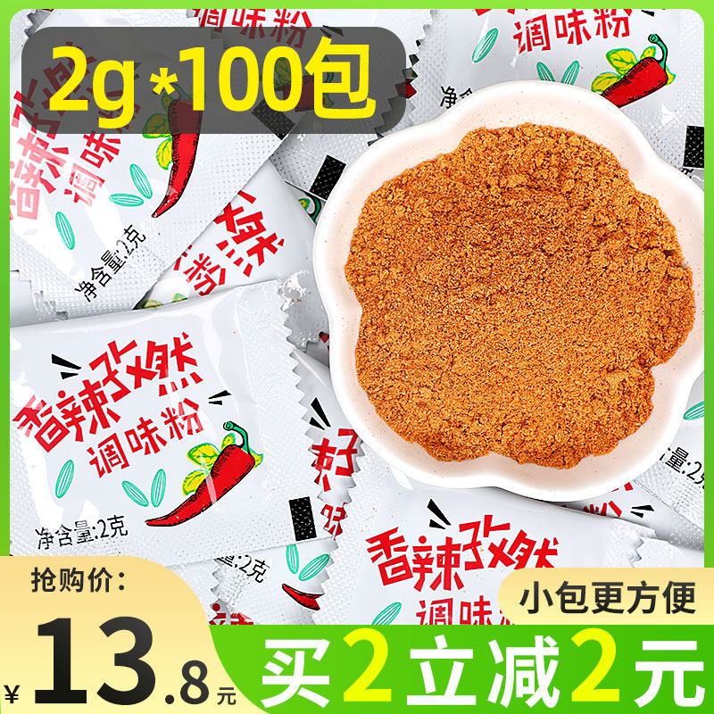 Spicy cumin powder small package 2g fried chicken nuggets barbecue dry dish dip cumin seasoning powder commercial seasoning