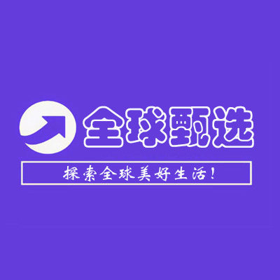 全球甄选直销的LOGO