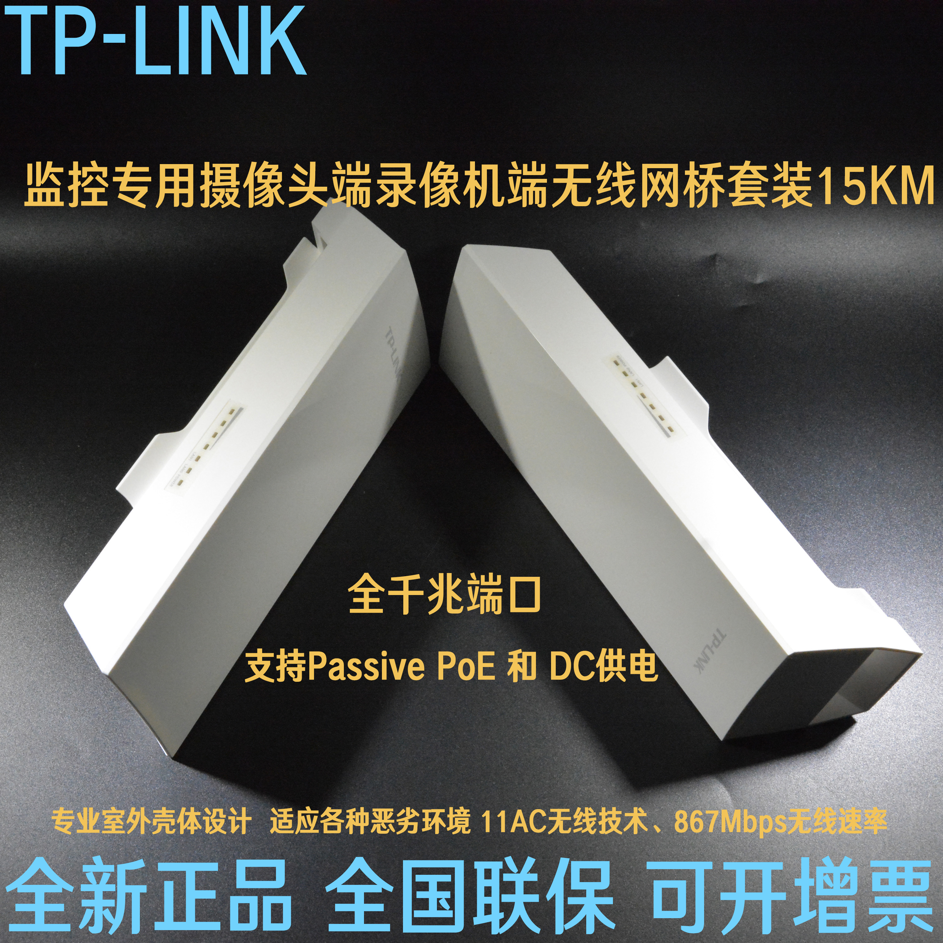 TP-LINK TL-S5G-5KM camera recorders monitor private one thousand trillion wireless bridge S5G-15KM