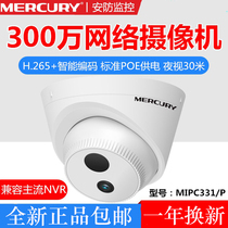 Compatible with Hikvision Host Mercury 3 megapixel H 265 network Camera IPC probe MIPC331