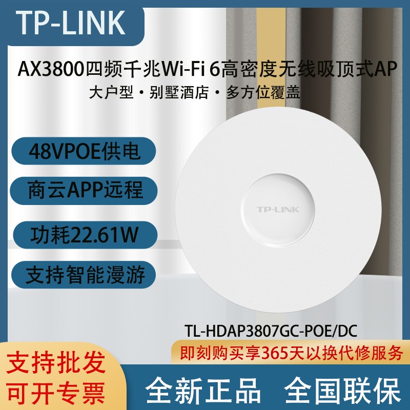 TP-LINK TL-HDAP3807GC-PoE DC 4-frequency 3800M high-density ceiling AP smart roaming