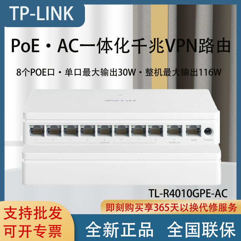 TP-LINK10 port integrated gigabit poe router TL-R4010GPE-AC manages 8 PoE power supply AP